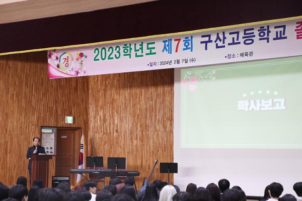 구산고등학교 제7회 졸업식